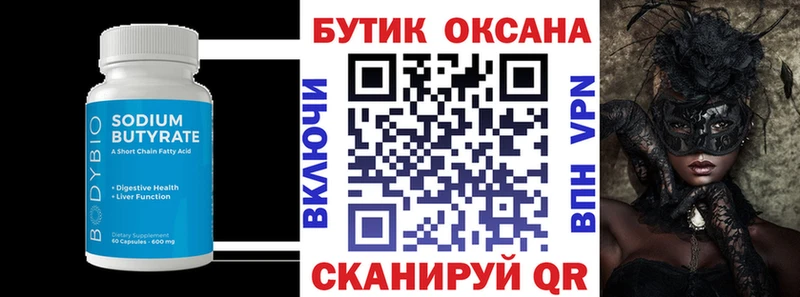 БУТИРАТ оксибутират Похвистнево